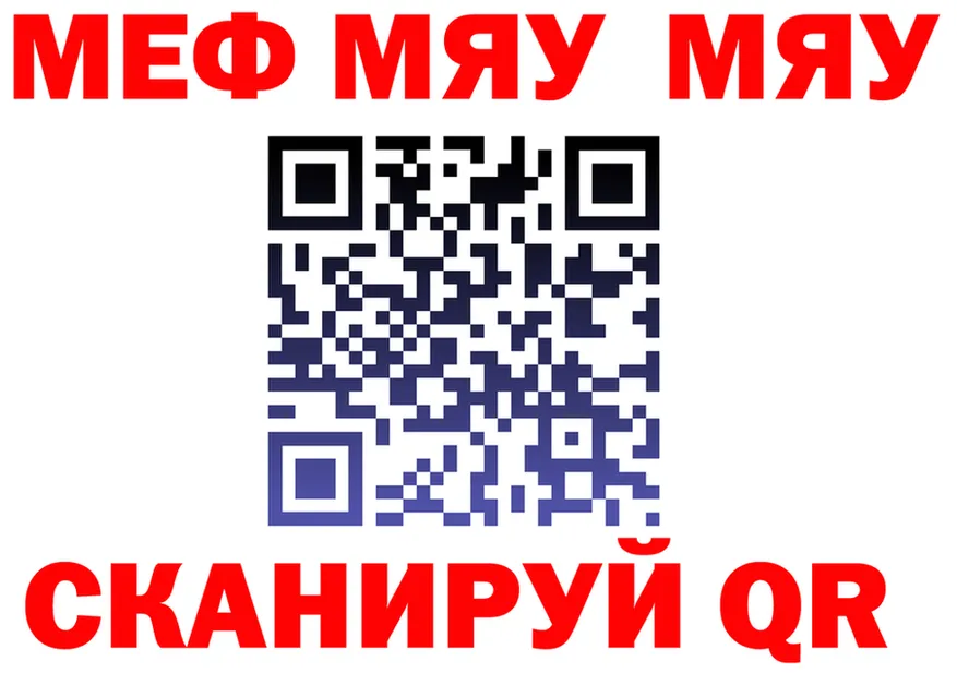 МЯУ-МЯУ мука зеркало маркетплейс мега Лебедянь
